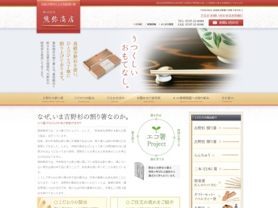 株式会社熊弥商店(日本、〒638-0041奈良県吉野郡下市町大字下市３３０−１)