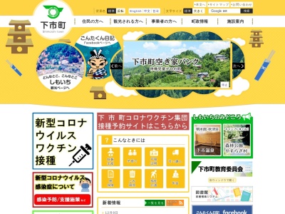 下市町役場(日本、〒638-0041奈良県吉野郡下市町下市１９６０)