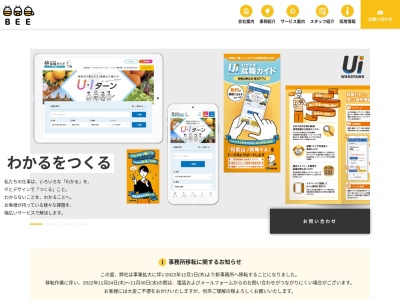 株式会社BEE(日本、和歌山県和歌山市板屋町22大同生命和歌山ビル)