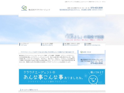 株式会社クラウドエージェント(日本、〒640-8033和歌山県和歌山市本町2丁目9)