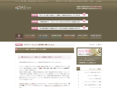 株式会社ダススタイルのクチコミ・評判とホームページ