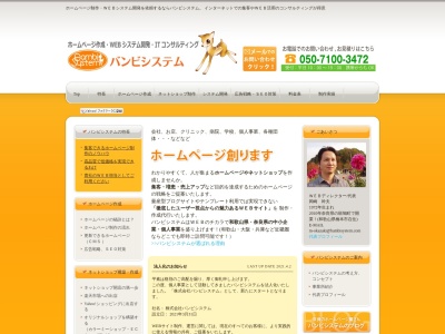 バンビシステム(日本、〒648-0062和歌山県橋本市妻１丁目３−８−1F)