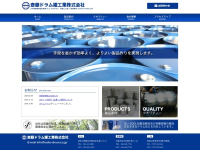 斎藤ドラム缶工業(株) 和歌山工場(日本、〒649-0305 和歌山県有田市港町89)