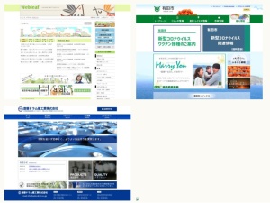 ウェブサイト・ホームページ制作
