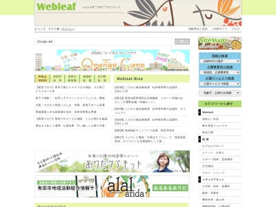 特定非営利活動法人Webleaf(日本、〒649-0304 和歌山県有田市箕島箕島 940-1)