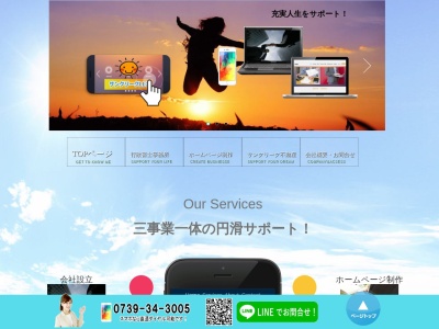 サンクリークLLC・行政書士事務所・ホームページ制作(日本、〒646-0004和歌山県田辺市下万呂4-2メゾンサングレース203号)