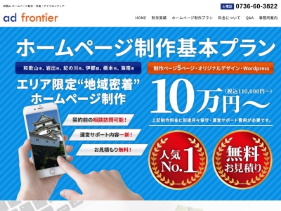 ランキング第1位はクチコミ数「4件」、評価「4.37」で「アドフロンティア」