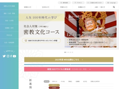 高野山大学(日本、〒648-0211 和歌山県伊都郡高野町高野山385)