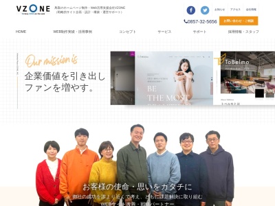 鳥取のホームページ作成制作会社「VZONE」(日本、〒680-0905鳥取県鳥取市賀露町４０２７)