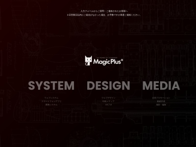 株式会社MagicPlus(日本、〒6800845鳥取県鳥取市富安1-2052F)