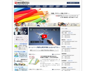 東京印刷株式会社のクチコミ・評判とホームページ