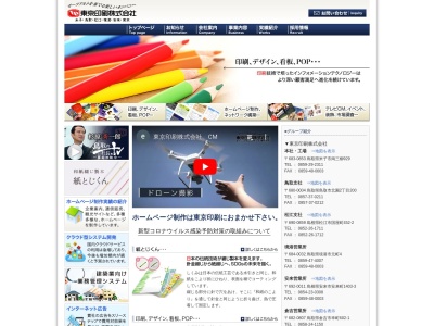 東京印刷株式会社(日本、〒683-0853 鳥取県米子市両三柳 両三柳929)