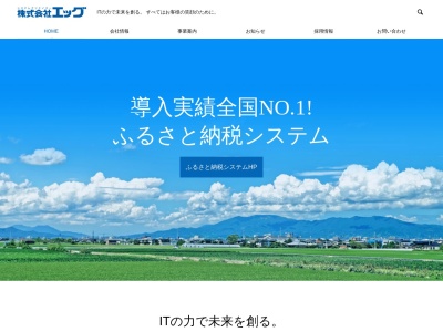 株式会社エッグ(日本、〒683-0805鳥取県米子市西福原４丁目１１−３１)