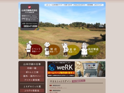 山本印刷（株）(日本、〒682-0035 鳥取県倉吉市広栄町９７１−２１)