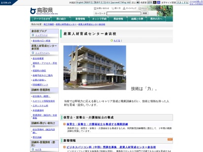 鳥取県立産業人材育成センター倉吉校(日本、〒682-0018 鳥取県倉吉市福庭町２丁目１)