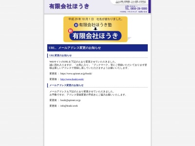 パソコン教室ほうき塾(日本、〒682-0023 鳥取県倉吉市山根 鳥取県倉吉市山根540-1)
