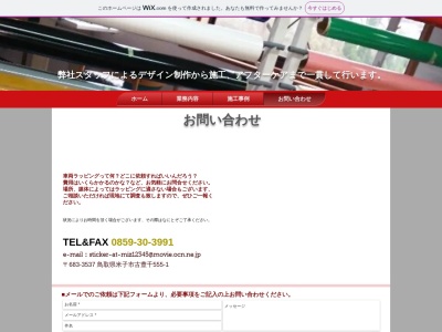 ステッカー工房(日本、〒684-0043鳥取県境港市竹内町３００)