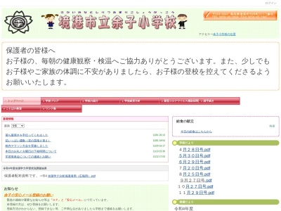 境港市立余子小学校(日本、〒684-0043 鳥取県境港市竹内町３１１７)
