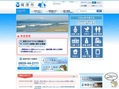 境港市役所(日本、〒684-0033鳥取県境港市上道町３０００)