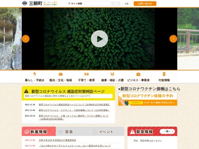 三朝町役場(日本、〒682-0121鳥取県東伯郡三朝町大瀬９９９−２)