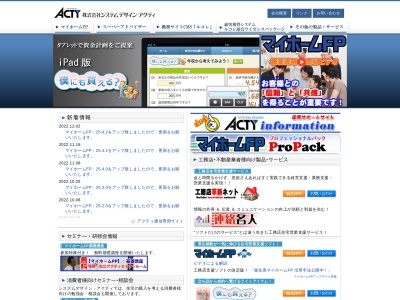 (株)システムデザイン・アクティ(日本、〒690-0044 島根県松江市浜乃木7丁目9−7)