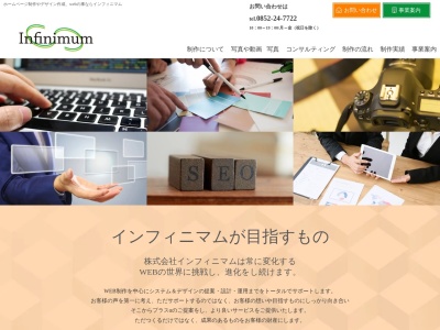 infinimum(インフィニマム)(日本、〒690-0888 島根県松江市北堀町159−1)