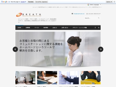 合資会社ブレス|ホームページ制作専門会社(日本、〒690-0823島根県松江市西川津町4291)