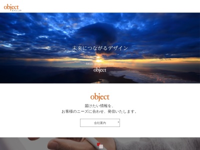 object (オブジェクト)のクチコミ・評判とホームページ