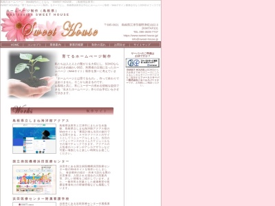 Web Design Sweet House(日本、〒697-1322 島根県浜田市日脚町132−3)
