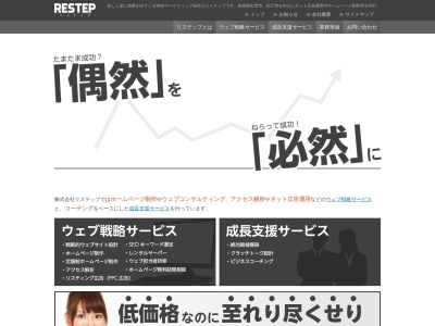 リステップ(ウェブコンサルティング、ホームページ作成)(日本、〒693-0065 島根県出雲市平野町1394)