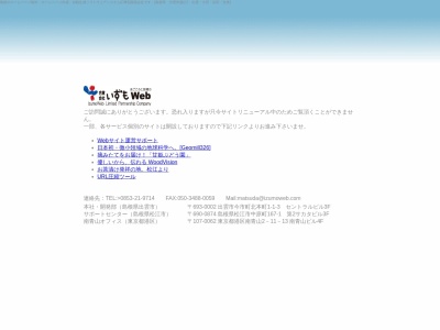 ホームページ製作 合資会社いずもWeb 本社・開発部のクチコミ・評判とホームページ