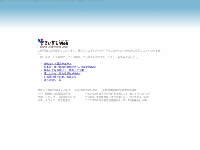 ホームページ製作 合資会社いずもWeb 本社・開発部(日本、〒693-0058 島根県出雲市今市町北本町1丁目1−3 セントラルビル 3F)