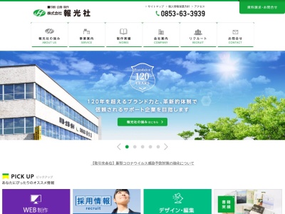 (株)報光社(日本、〒691-0001 島根県出雲市平田町993)