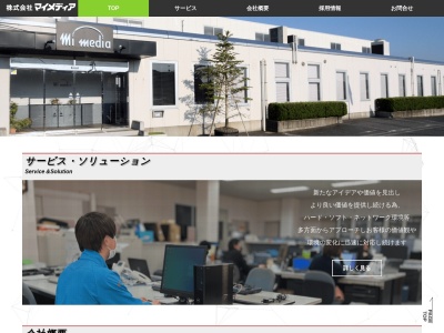 株式会社マイメディア(日本、〒698-0002 島根県益田市下本郷町56−1)