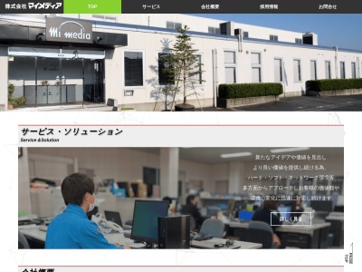 株式会社マイメディアのクチコミ・評判とホームページ