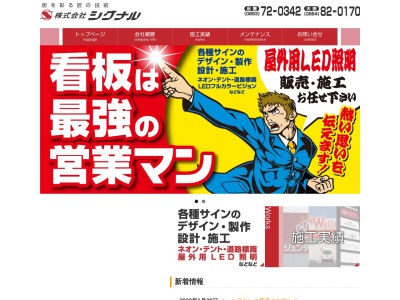 （株）シグナル 本社のクチコミ・評判とホームページ
