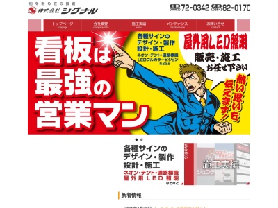 (株)シグナル 本社(日本、〒694-0041島根県大田市長久町長久イ−555)