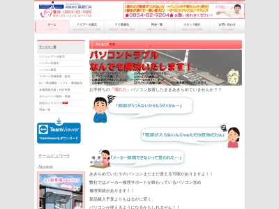 パソコンセンター島根OAのクチコミ・評判とホームページ