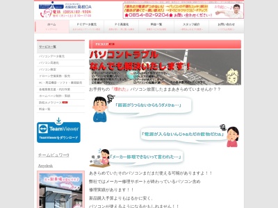 パソコンセンター島根OA(日本、〒694-0052島根県大田市久手町刺鹿1456−2)