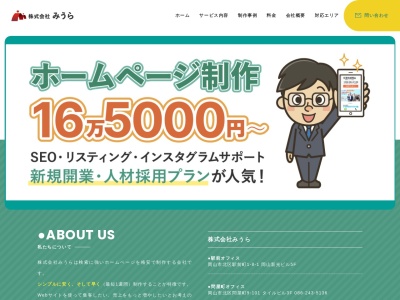 株式会社みうら(日本、〒700-0023岡山県岡山市北区駅前町１丁目８−１新光ビル岡山５F)