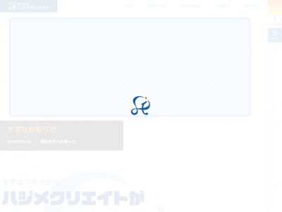 株式会社ハジメクリエイト(日本、〒700-0951岡山県岡山市北区田中６０４−１４)