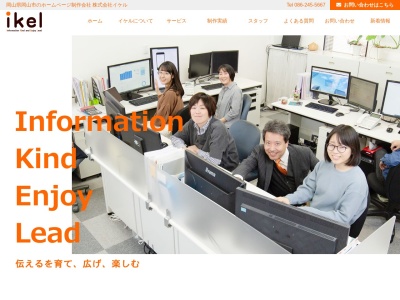 株式会社イケル(日本、〒700-0952岡山県岡山市北区平田170番113ウィンビル)