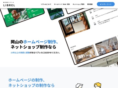 LIBREL(日本、〒700-0818岡山県岡山市北区天神町９−３９上之町會舘３F)