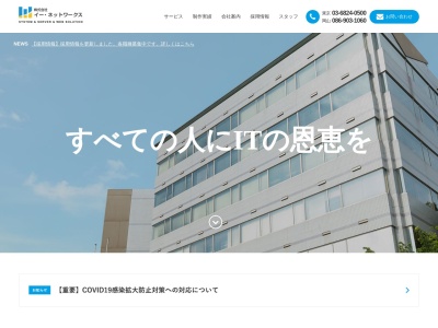 株式会社イー・ネットワークス(日本、〒701-0165 岡山県岡山市北区大内田６７５)