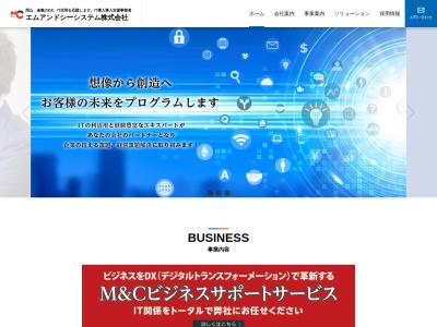 エムアンドシーシステム(日本、〒710-0836 岡山県倉敷市沖255−11)
