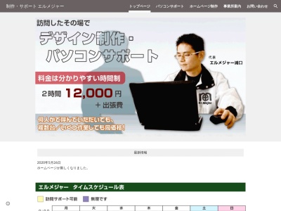 制作・サポート エルメジャー(日本、〒710-1301 岡山県倉敷市真備町箭田1034−12)