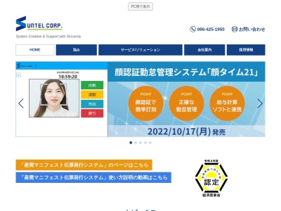 (有)サンテル(日本、〒710-0824 岡山県倉敷市白楽町 白楽町409 センタービル 4F)