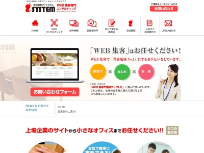 株式会社アイシステム(日本、〒710-0803岡山県倉敷市中島2355−156)