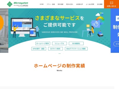 マイクロシステム株式会社(日本、〒701-0113岡山県倉敷市栗坂800-2-1)