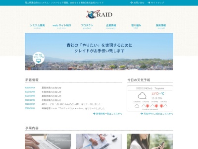 （株）クレイド(日本、〒708-0002岡山県津山市上河原１９２−３)